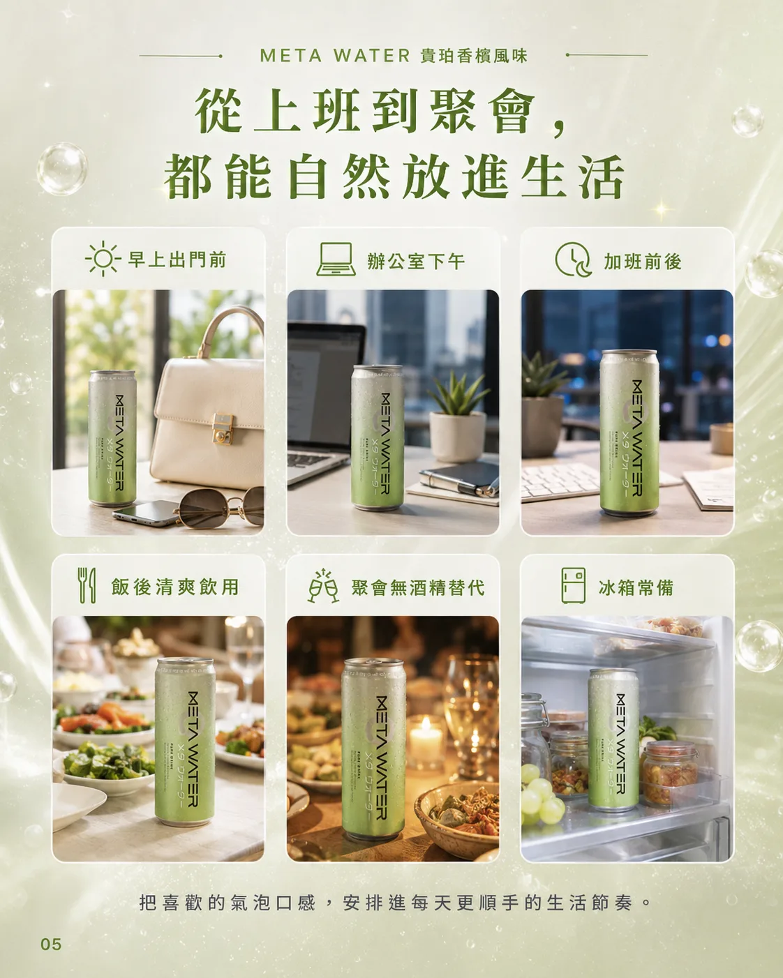 從上班到聚會，都能自然放進生活