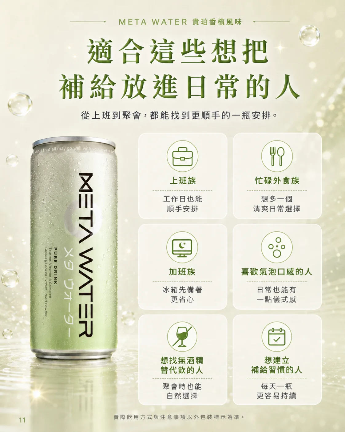 適合這些想把補給放進日常的人